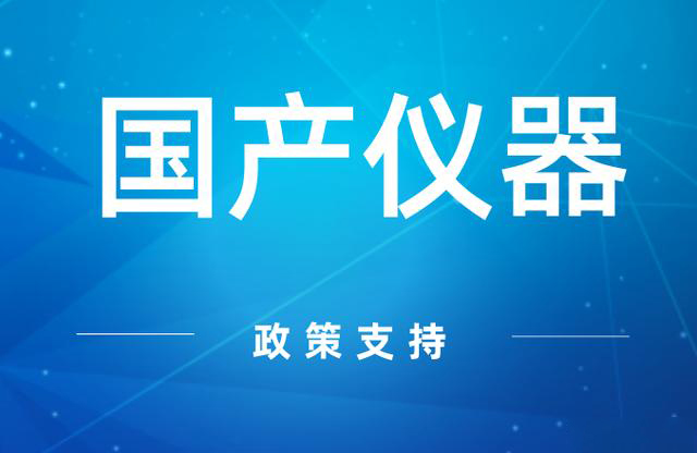 國內(nèi)儀器行業(yè)投融資事件一周回顧（6月20日-6月26日）