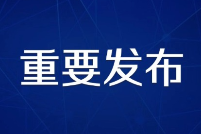 重磅！北京將出臺推進科技成果轉(zhuǎn)化落地行動方案（附全文）